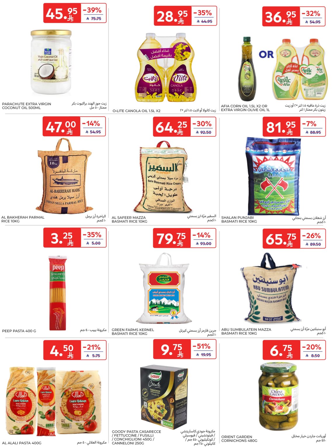 carrefour-saudi offers from 26nov to 3nov 2025 عروض كارفور السعودية من 26 نوفمبر حتى 3 نوفمبر 2025 صفحة رقم 26